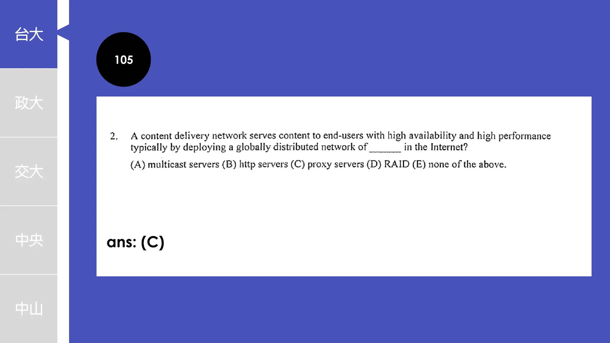 台大
政大
交大
中央
中山
105
ans: (C)
 