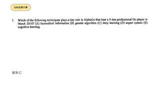 擬答:C
106台灣大學
 