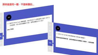 原來這是同一題，不是新題目…
 