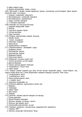 Medrel 1 | PDF