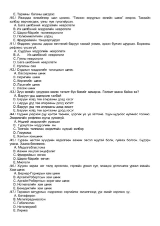 Medrel 1 | PDF