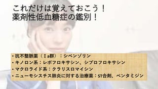 Meds induced hypoglycemia PPT