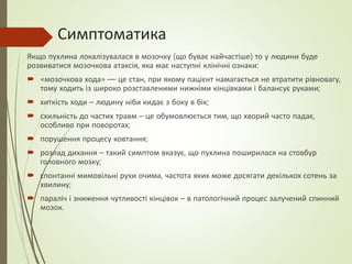 Медулобластома | PPT