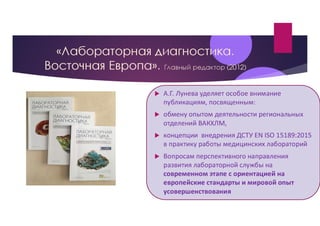 Пам’яті проф. А.Г. Луньової. Про професіонала та людину