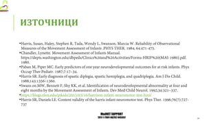 MedVET SUPPORT
2017-1-TR01-KA202-045932
ИЗТОЧНИЦИ
•
•
•
•
•
•
•
 