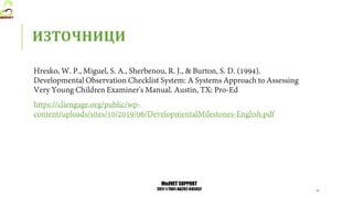 MedVET SUPPORT
2017-1-TR01-KA202-045932
ИЗТОЧНИЦИ
 