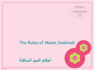 ‫الساكنة‬ ‫الميم‬ ‫أحكام‬
The Rules of Meem Saakinah
 