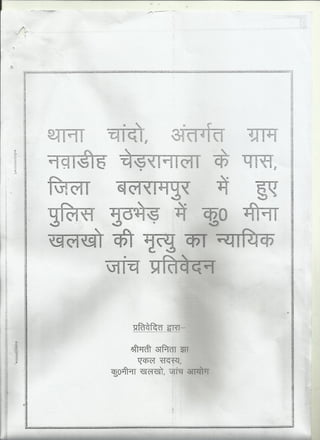 Meena khalko report   anita jha enquiry commision