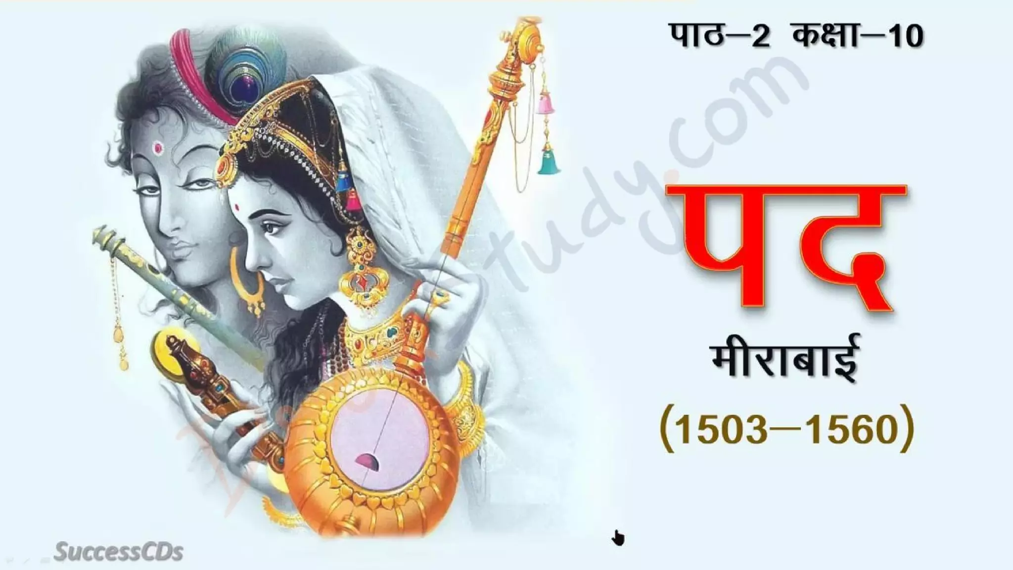 Meera Ke Pad Class 10 X Hindi CBSE Revision Notes | PDF