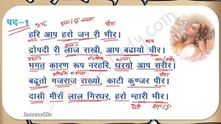 Meera Ke Pad Class 10 X Hindi Cbse Revision Notes