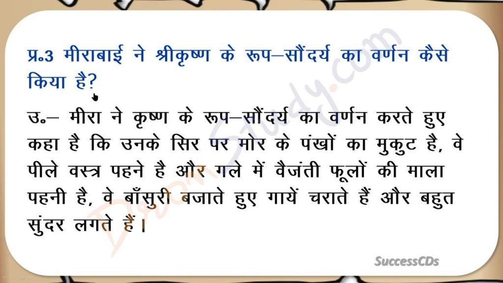 Meera Ke Pad Class 10 X Hindi CBSE Revision Notes