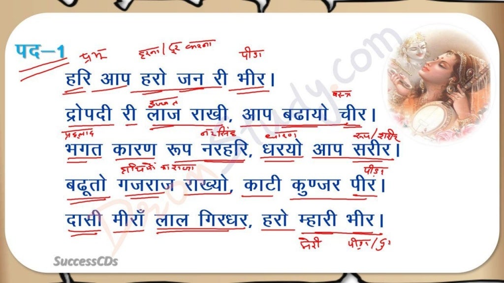 Meera Ke Pad Class 10 X Hindi CBSE Revision Notes