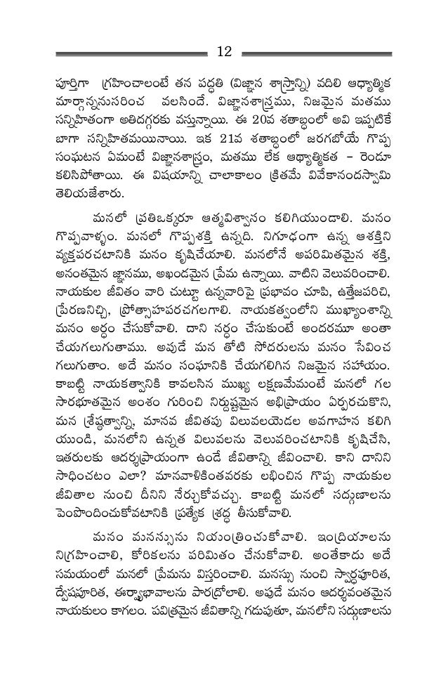 Meeru Nayakulu Kavalanukuntunnara Leadership