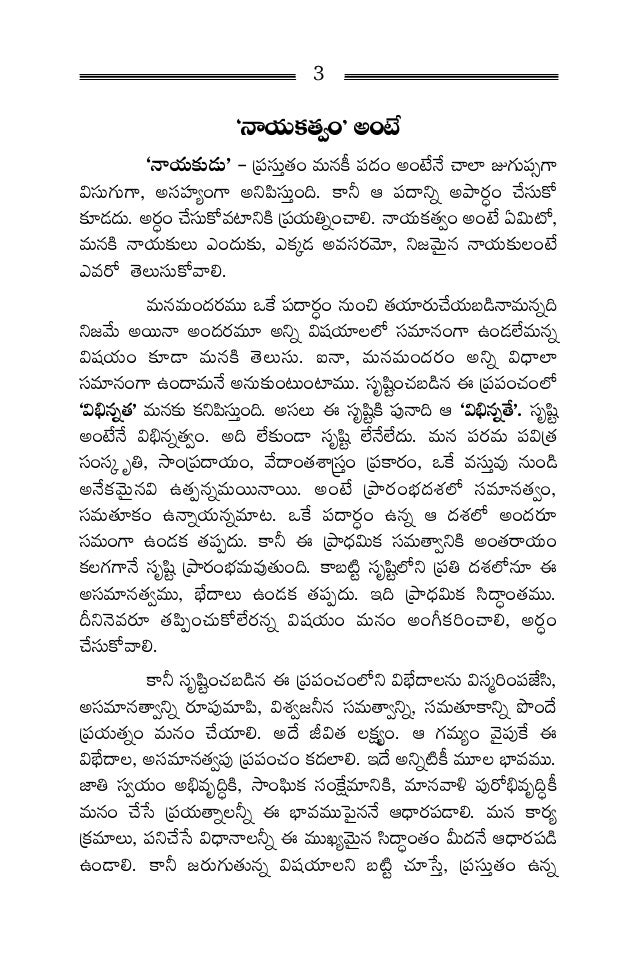 Meeru Nayakulu Kavalanukuntunnara Leadership