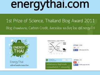 energythai.com
 