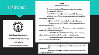 องค์ประกอบ
 