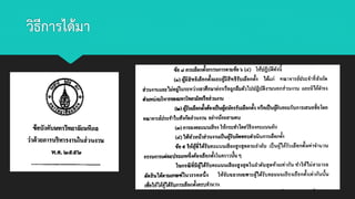 วิธีการได้มา
 