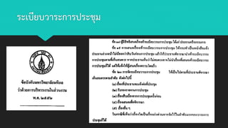 ระเบียบวาระการประชุม
 