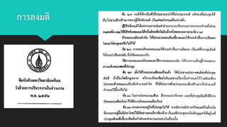 การลงมติ
 