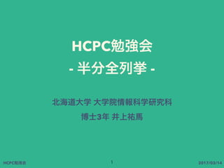 HCPC 2017/03/14
HCPC
- -
3
 