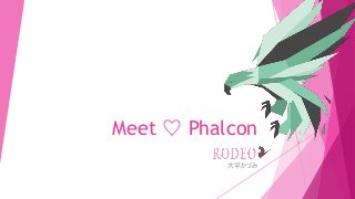 Meet ♡ Phalcon
大平かづみ
 
