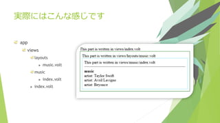 Phalcon 謹製テンプレートエンジン Volt - Meet phalcon Volt | PDF