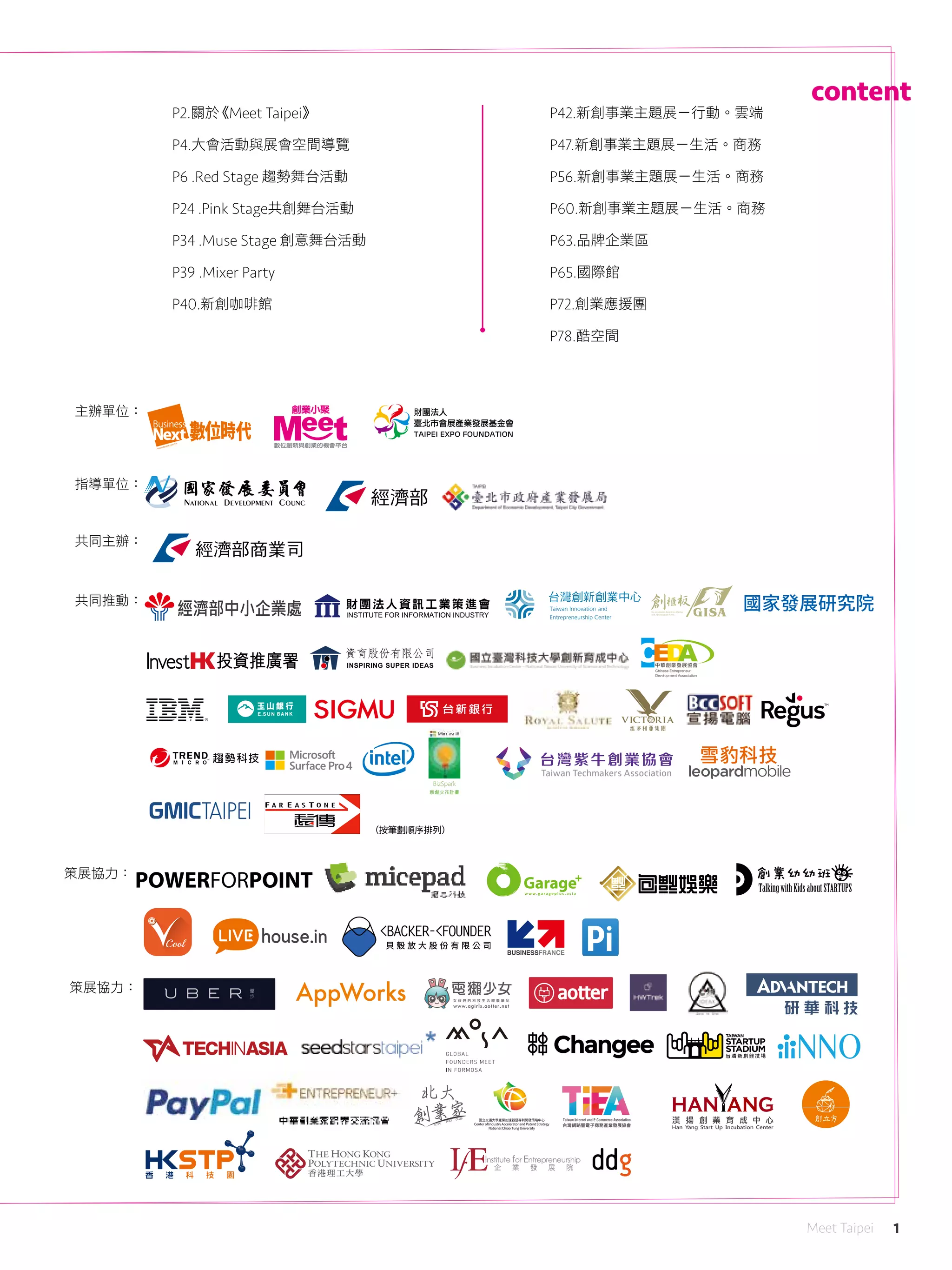 2015 Meet taiipei大會手冊| PDF