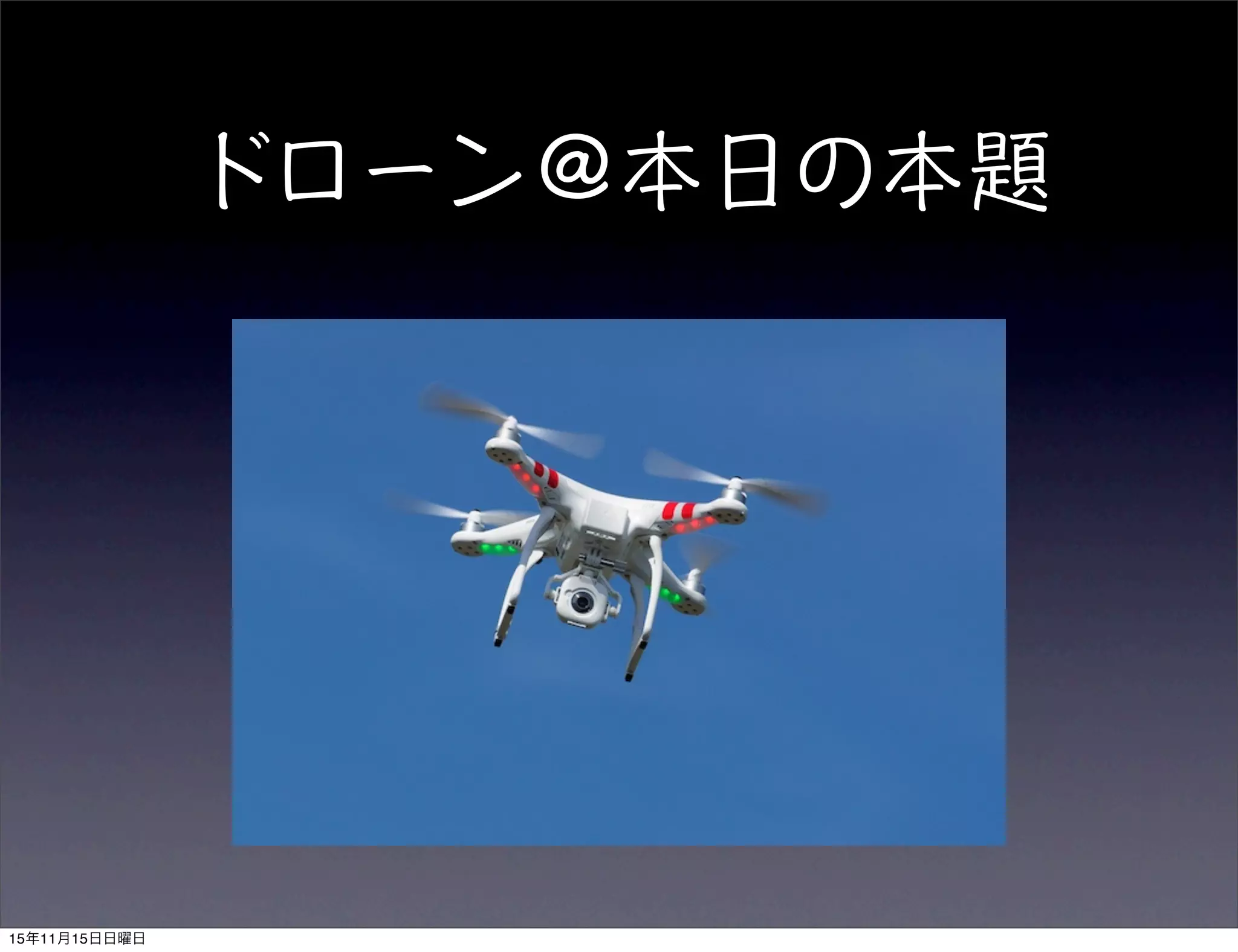 15年11月15日日曜日
 
