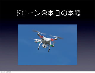 15年11月15日日曜日
 