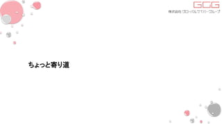 ちょっと寄り道
 