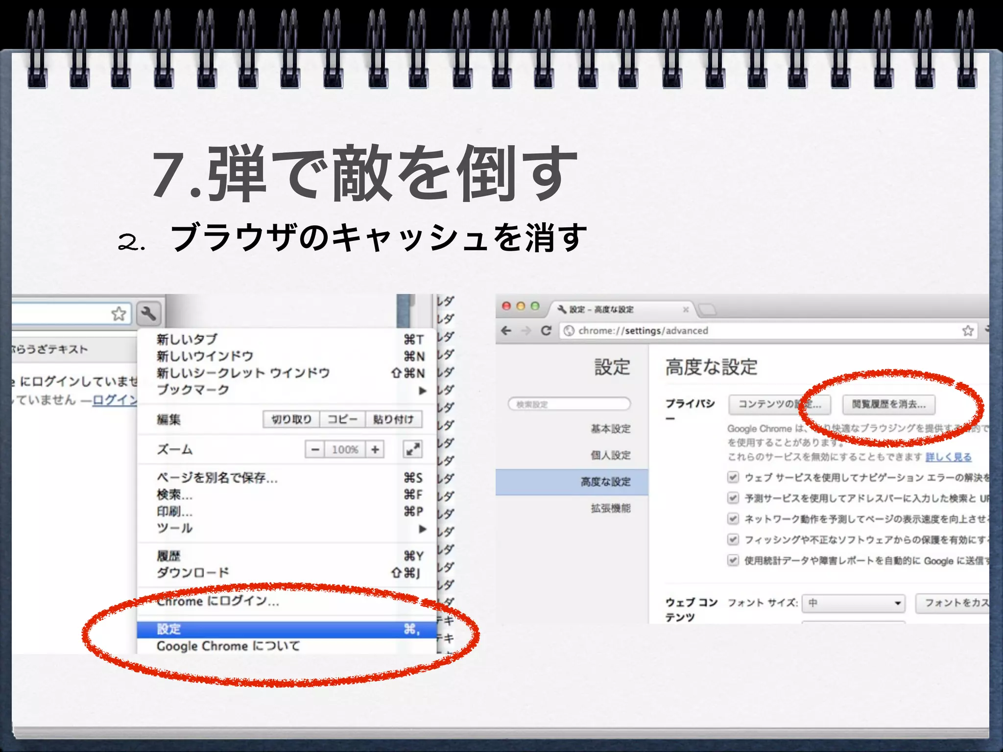 7.弾で敵を倒す
2. ブラウザのキャッシュを消す
 