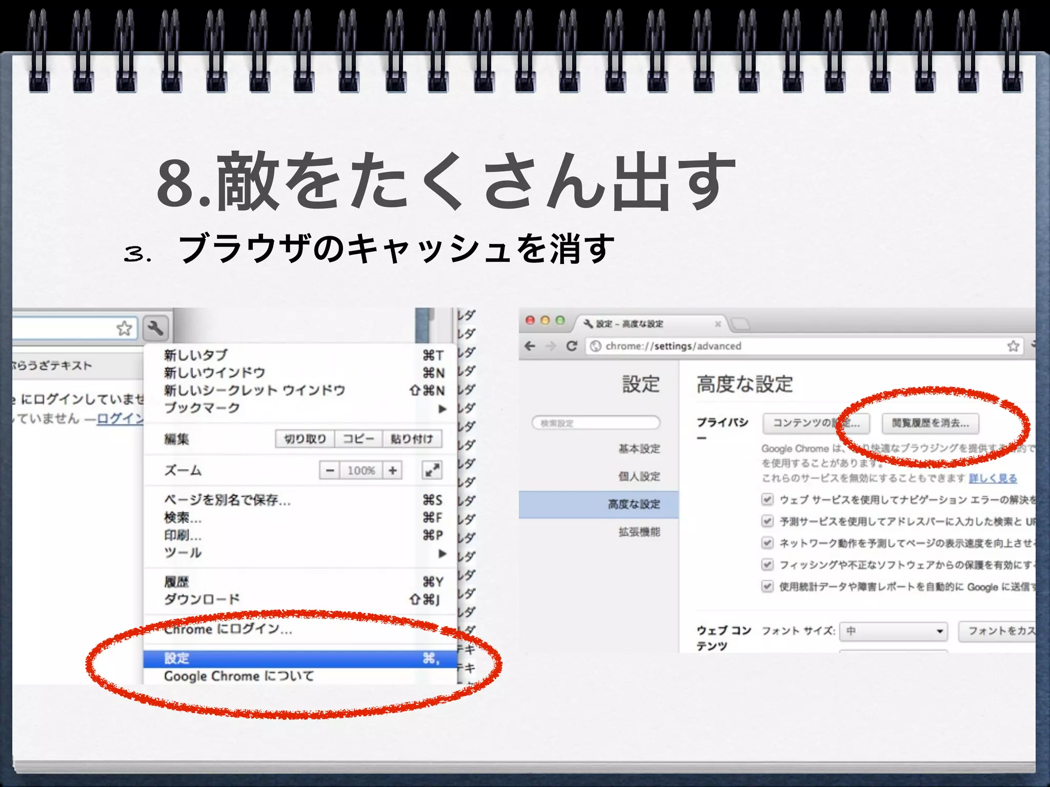 8.敵をたくさん出す
3. ブラウザのキャッシュを消す
 