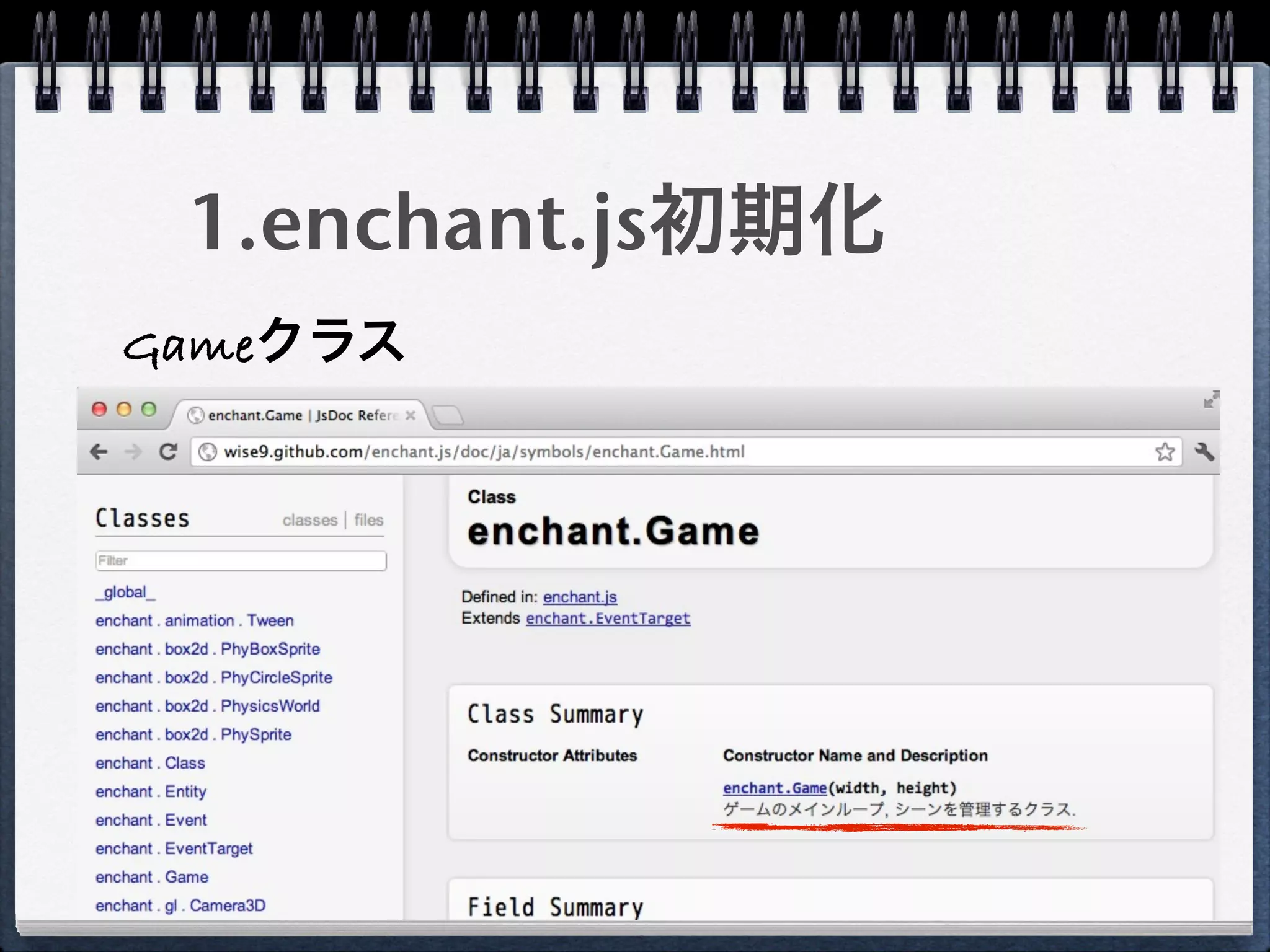 1.enchant.js初期化
Gameクラス
 