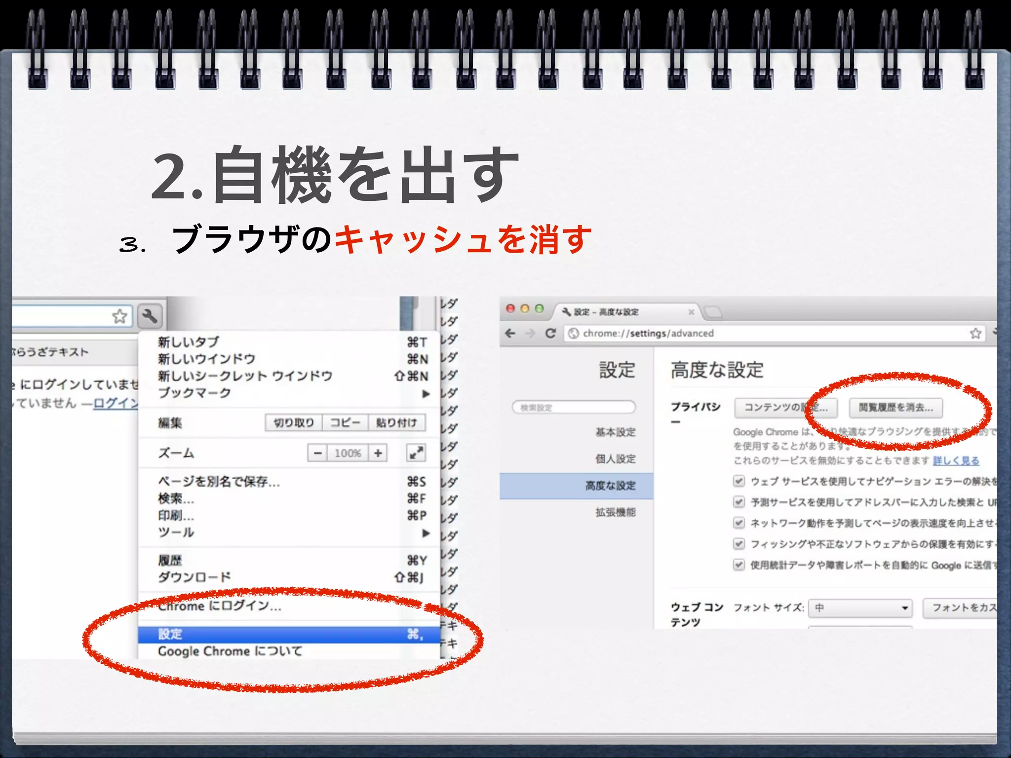 2.自機を出す
3. ブラウザのキャッシュを消す
 