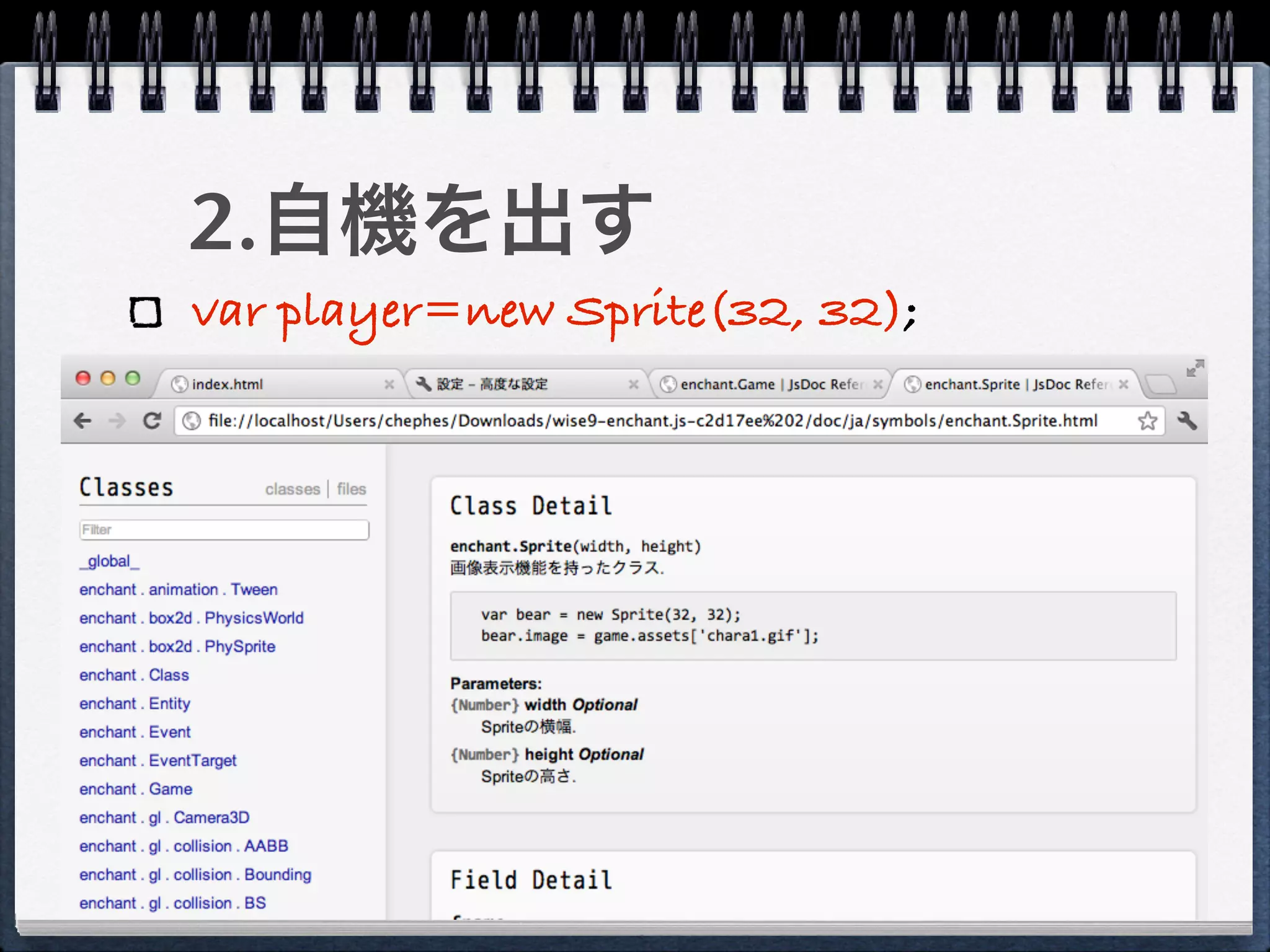 2.自機を出す
var player=new Sprite(32, 32);
 