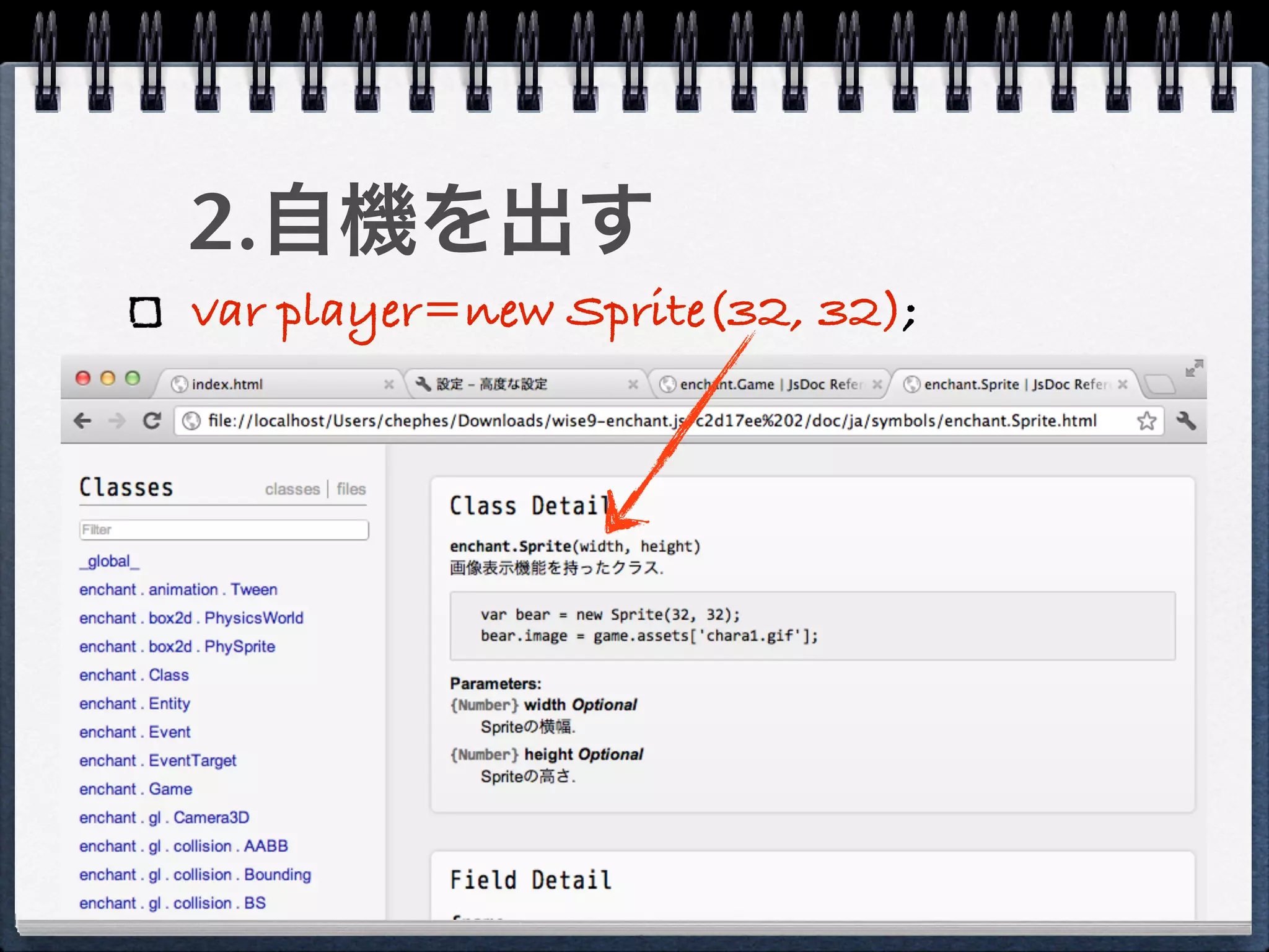 2.自機を出す
var player=new Sprite(32, 32);
 