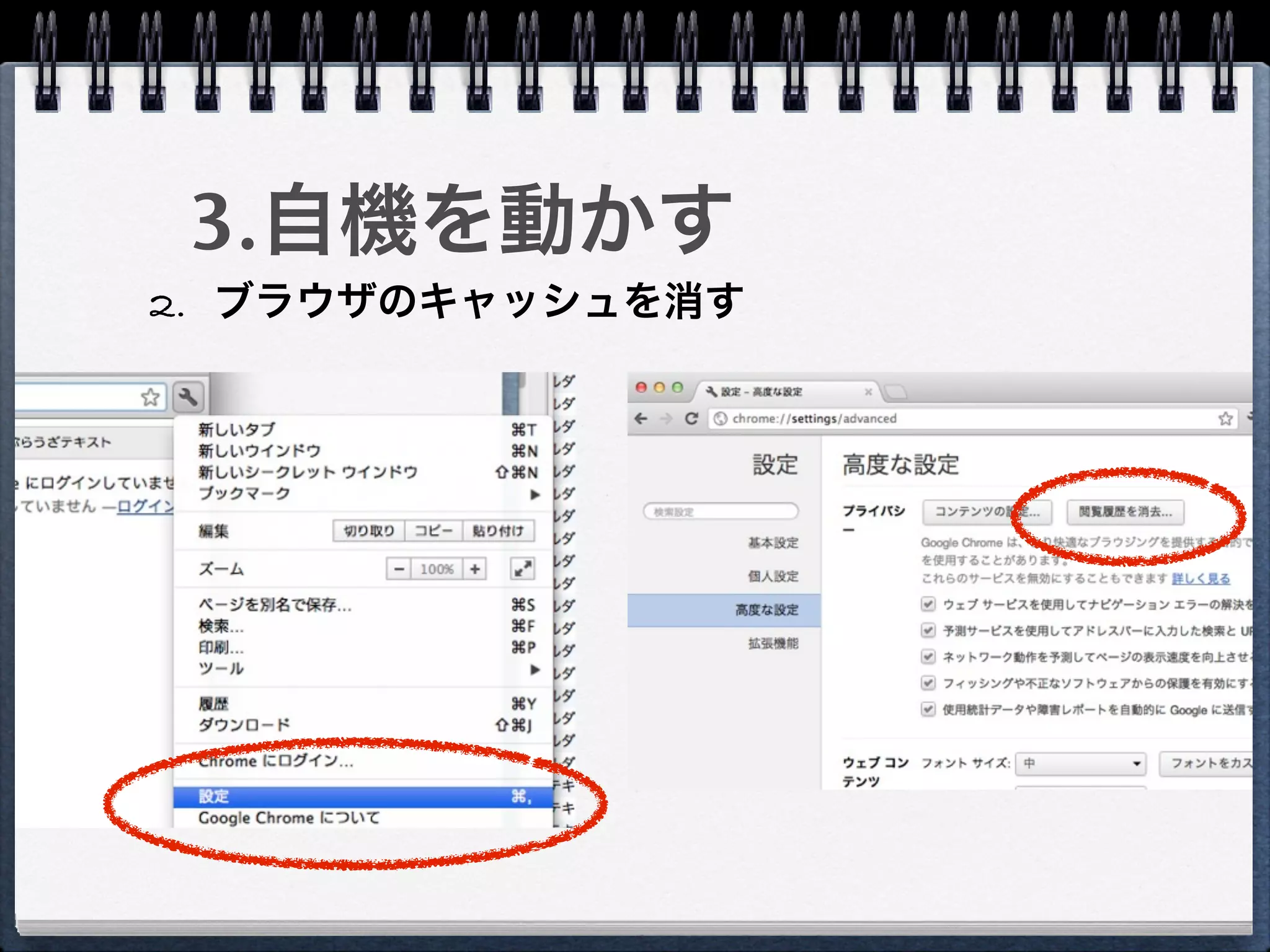 3.自機を動かす
2. ブラウザのキャッシュを消す
 