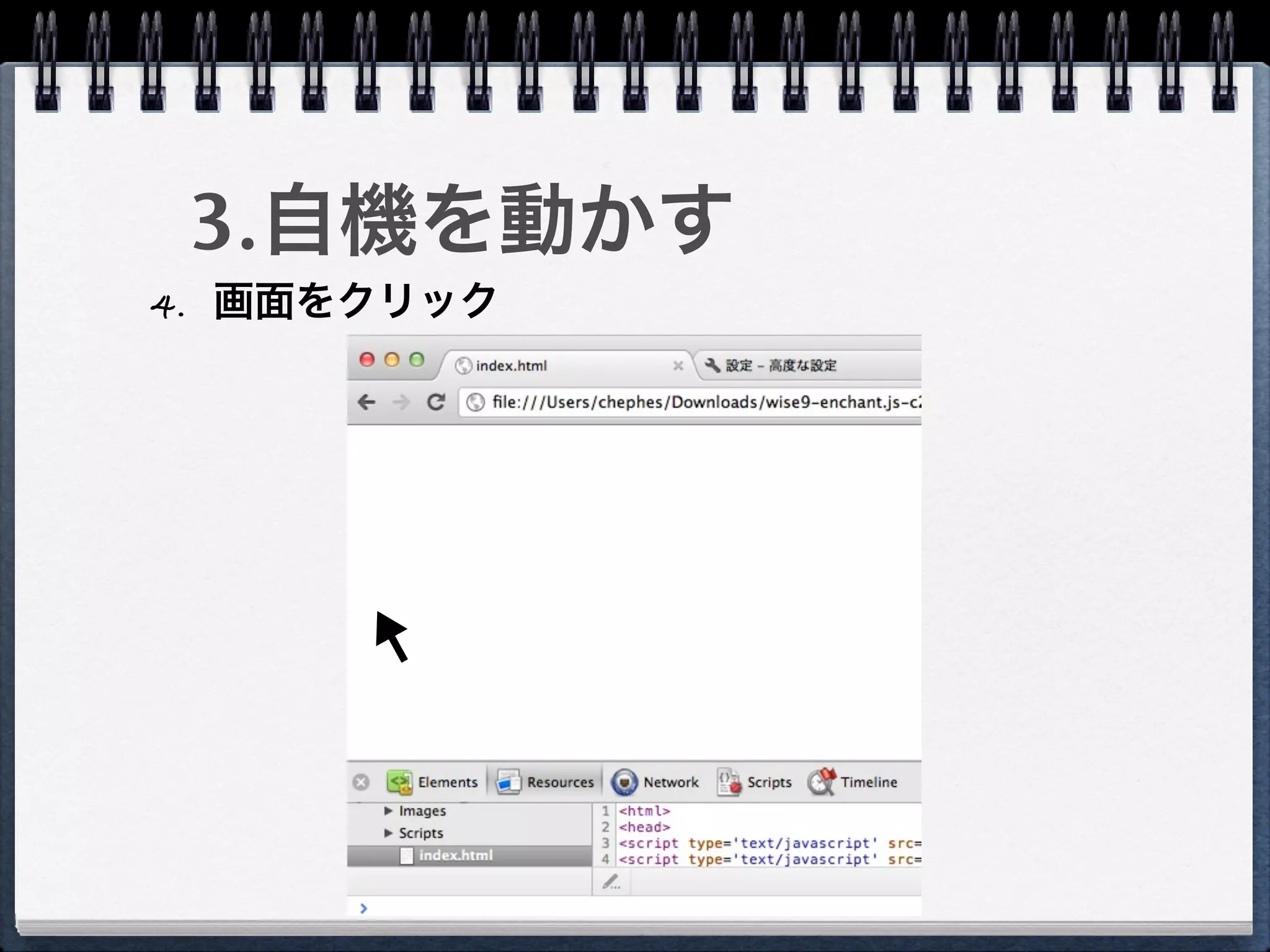3.自機を動かす
4. 画面をクリック
 