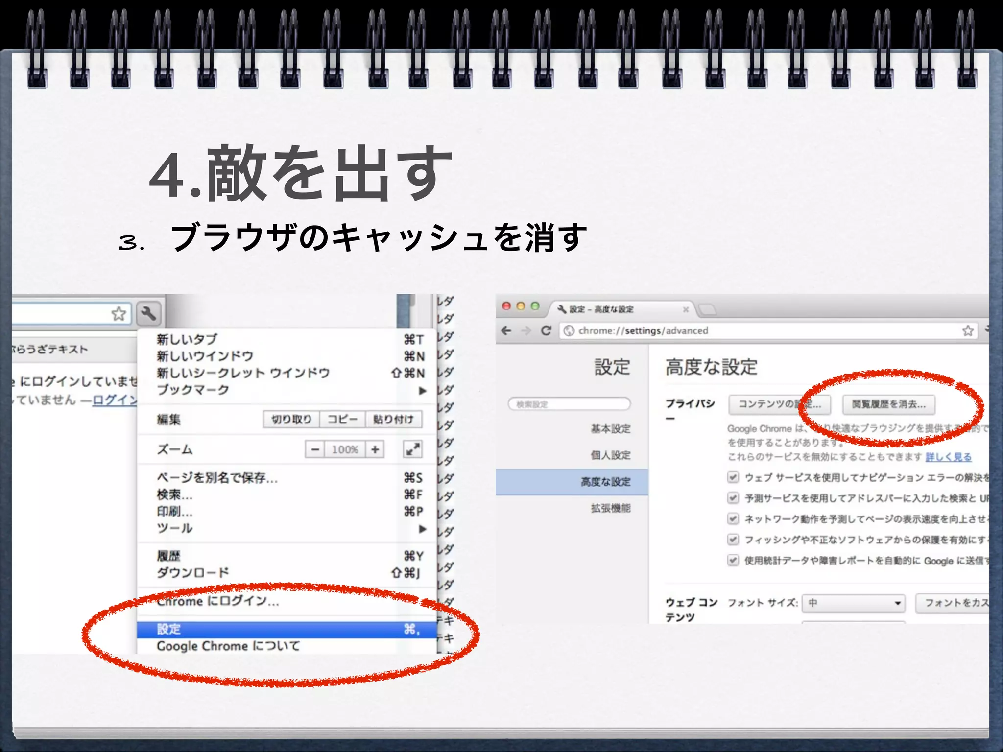 4.敵を出す
3. ブラウザのキャッシュを消す
 