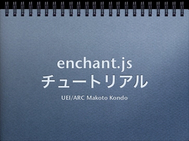 enchant js meetup tokyo vol 2 tutorial