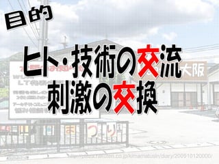 http://plaza.rakuten.co.jp/kimamatusin/diary/200910120000/
 