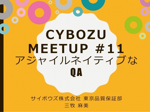 Slide Top: アジャイルネイティブなQA