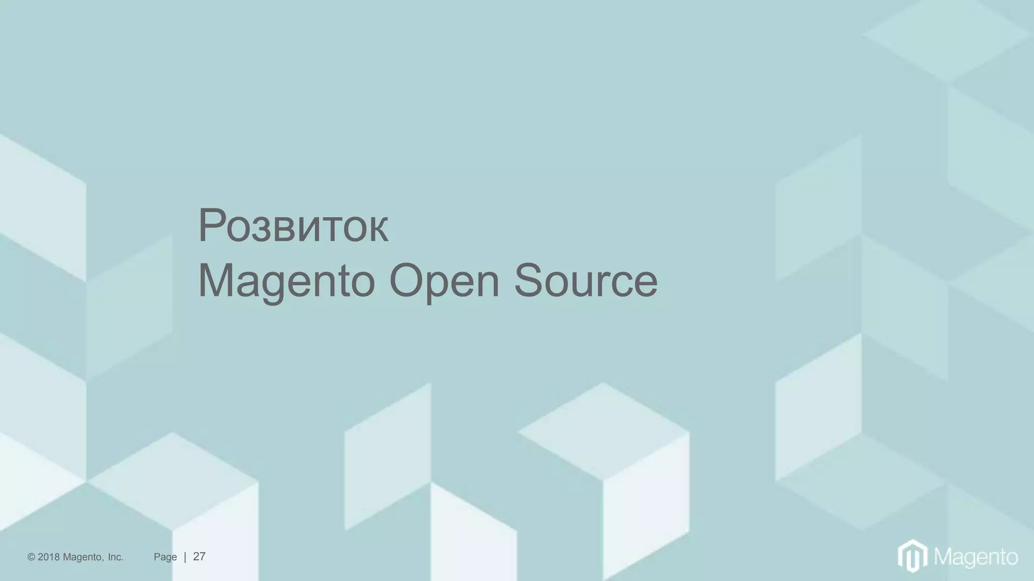 © 2018 Magento, Inc. Page | 27
Розвиток
Magento Open Source
 