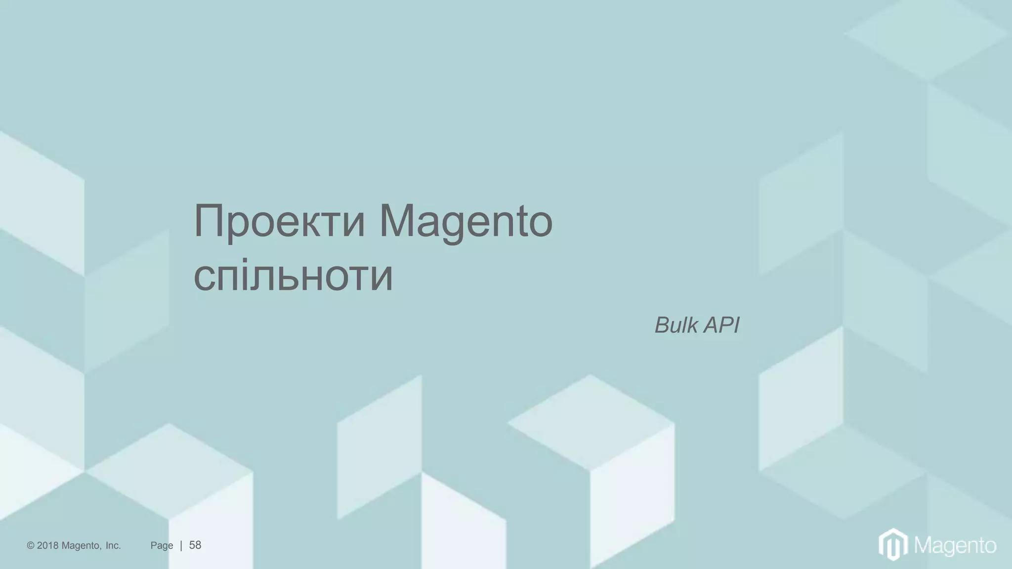 © 2018 Magento, Inc. Page | 58
Проекти Magento
спільноти
Bulk API
 