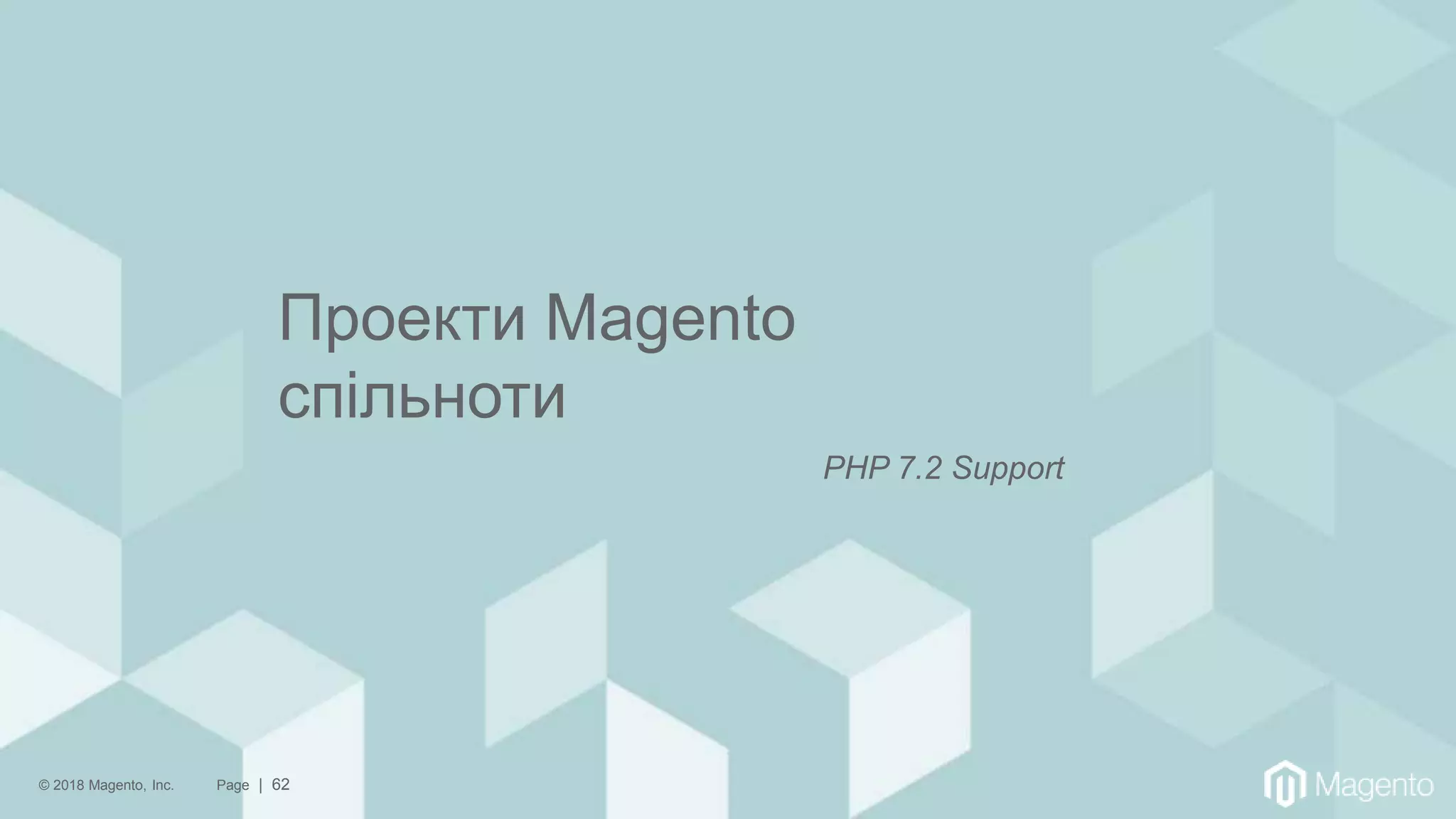 © 2018 Magento, Inc. Page | 62
Проекти Magento
спільноти
PHP 7.2 Support
 