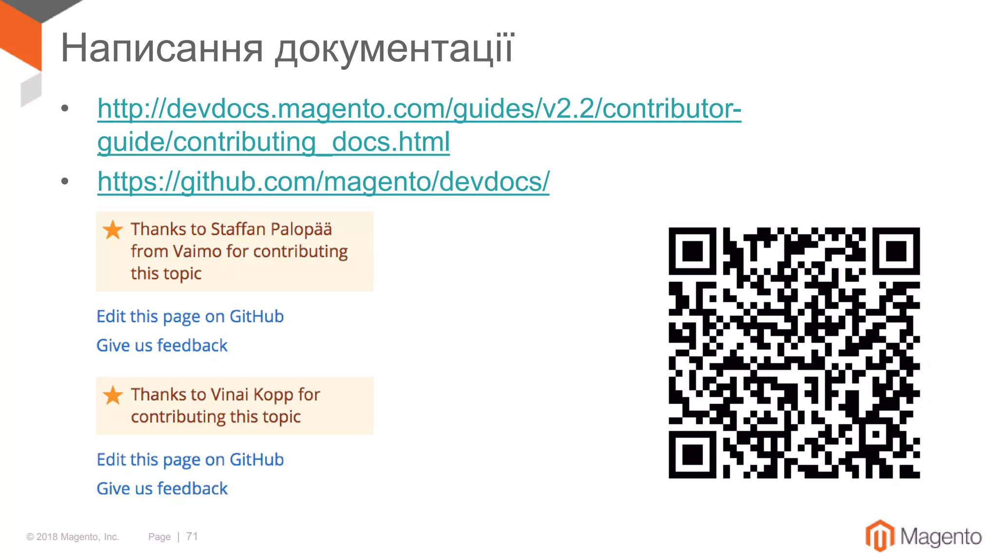 © 2018 Magento, Inc. Page | 71
Написання документації
• http://devdocs.magento.com/guides/v2.2/contributor-
guide/contributing_docs.html
• https://github.com/magento/devdocs/
 