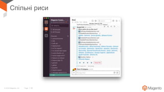 © 2018 Magento, Inc. Page | 52
Спільні риси
 