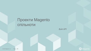 © 2018 Magento, Inc. Page | 58
Проекти Magento
спільноти
Bulk API
 