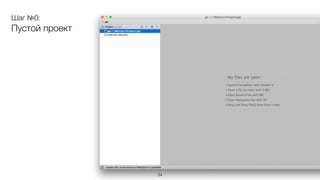 «С чистого листа. Шаг за шагом.»
22
 