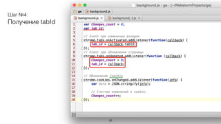 Шаг №2:
Отлов событий
27
 